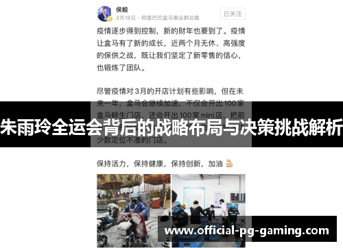 朱雨玲全运会背后的战略布局与决策挑战解析