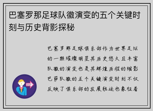巴塞罗那足球队徽演变的五个关键时刻与历史背影探秘