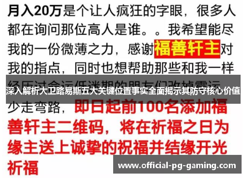 深入解析大卫路易斯五大关键位置事实全面揭示其防守核心价值 深入解析大卫路易斯五大关键位置事实全面揭示其防守核心价值